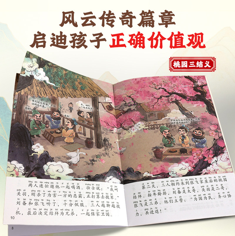 全套30册三国演义儿童绘本注音版 经典四大名著西游记连环画3-6-8岁幼儿版孙悟空大闹天宫故事书小学生一二年级