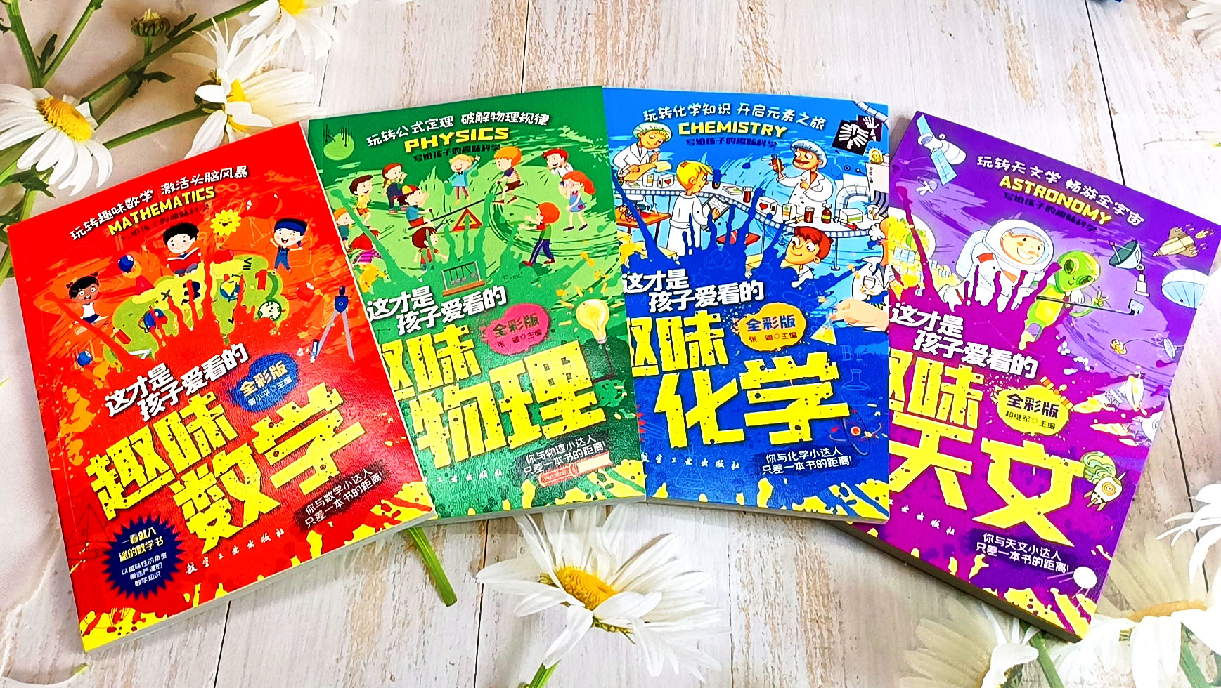 DF这才是孩子爱看的趣味科学全套4册漫画趣味数学物理化学地理启蒙书培养思维科普类小学初中儿童趣味百科全书数理化科学漫画书籍 - 图2