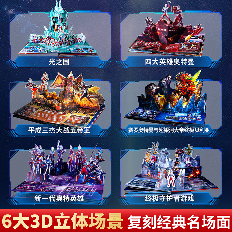 【赠赛罗面具+海报】奥特曼立体书英雄集结珍藏版3d全员登场大全布莱泽德凯特利迦泽塔艾克斯银河雷欧罗布艾斯泰迦盖亚人物故事书