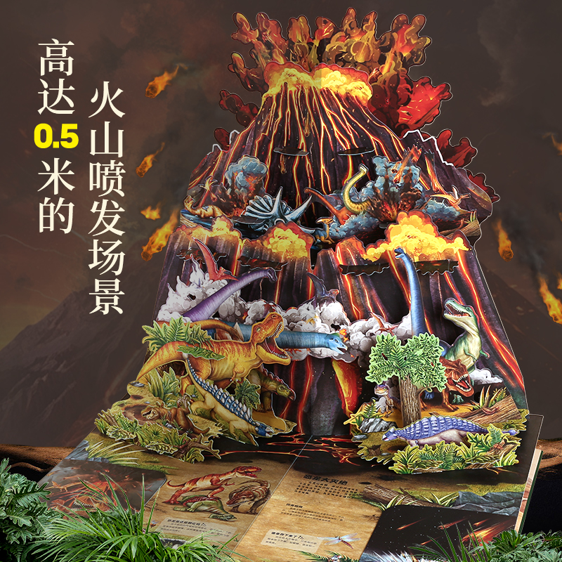 【好物体验专享】恐龙立体书 那么大儿童3d立体书2-6-8-10岁翻翻书机关书儿童趣味百科全书科普恐龙世界籍一年级小学生课外故事书
