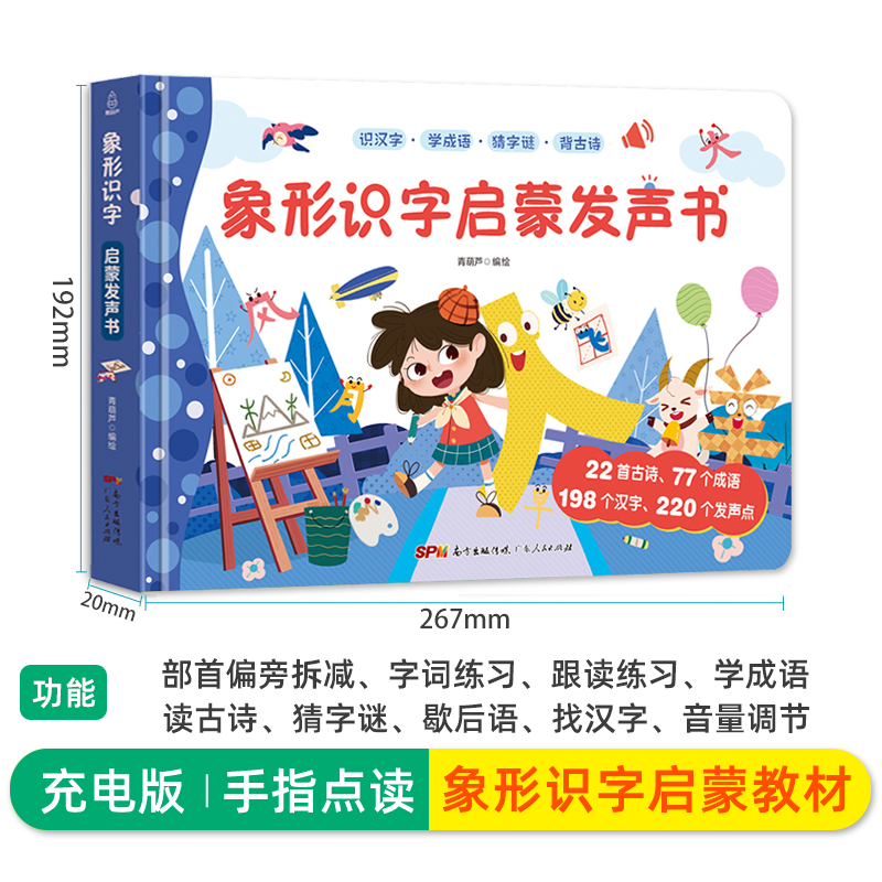 識字發聲書 幼兒啟蒙識字神器 有聲書 會說話的象形識字啟蒙發聲書 識字卡片啟蒙有聲識字書 識字大王發聲書 幼兒學前識字啟蒙用書_城市綠洲圖書專營店_書籍_雜志_報紙