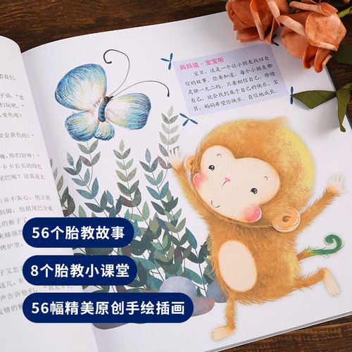 胎教书籍2册睡前胎教故事书准爸爸读 胎宝宝孕期 适合孕妇看的读物用品音乐孕妈妈备孕妇书籍大全怀孕期十月怀胎全套知识百科全书 - 图2