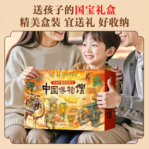 揭秘中国国家博物馆 儿童翻翻3d立体书绘本0到3岁幼儿故事书1一3宝宝撕不烂翻翻书洞洞书婴儿早教1-2岁适合一岁半两岁揭秘系列书籍 - 图2