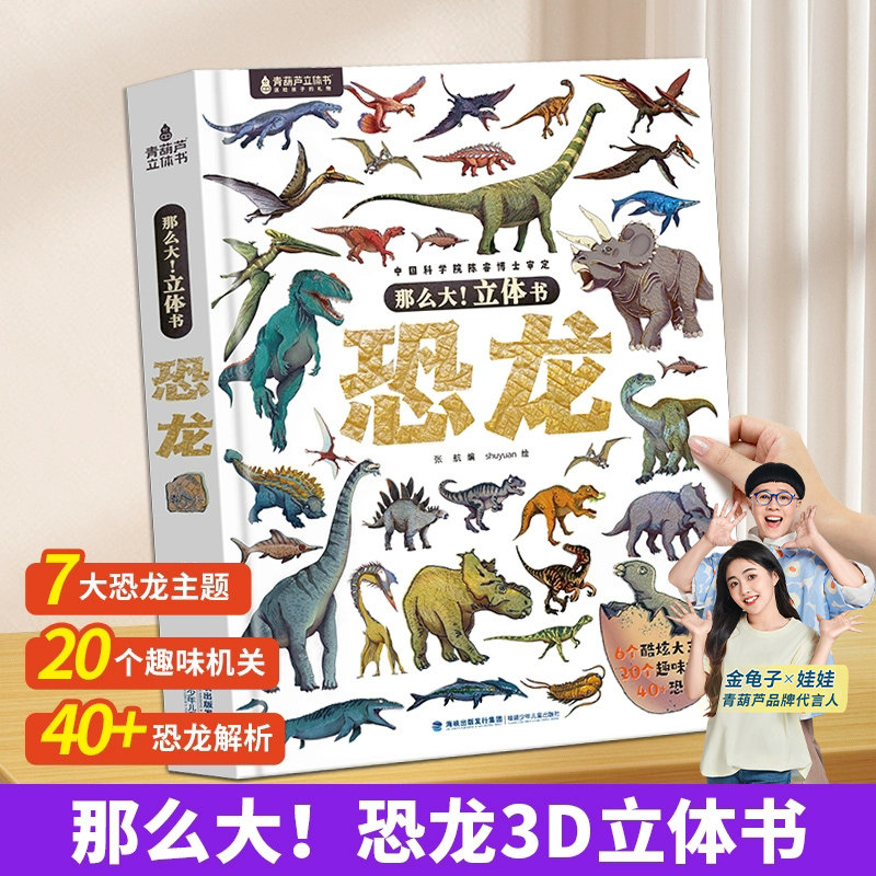 那么大恐龙3d立体书儿童3-6-8岁以上绘本翻翻书趣味科普恐龙百科全书揭秘恐龙世界一二年级小学生动物课外故事书籍六一节生日礼物
