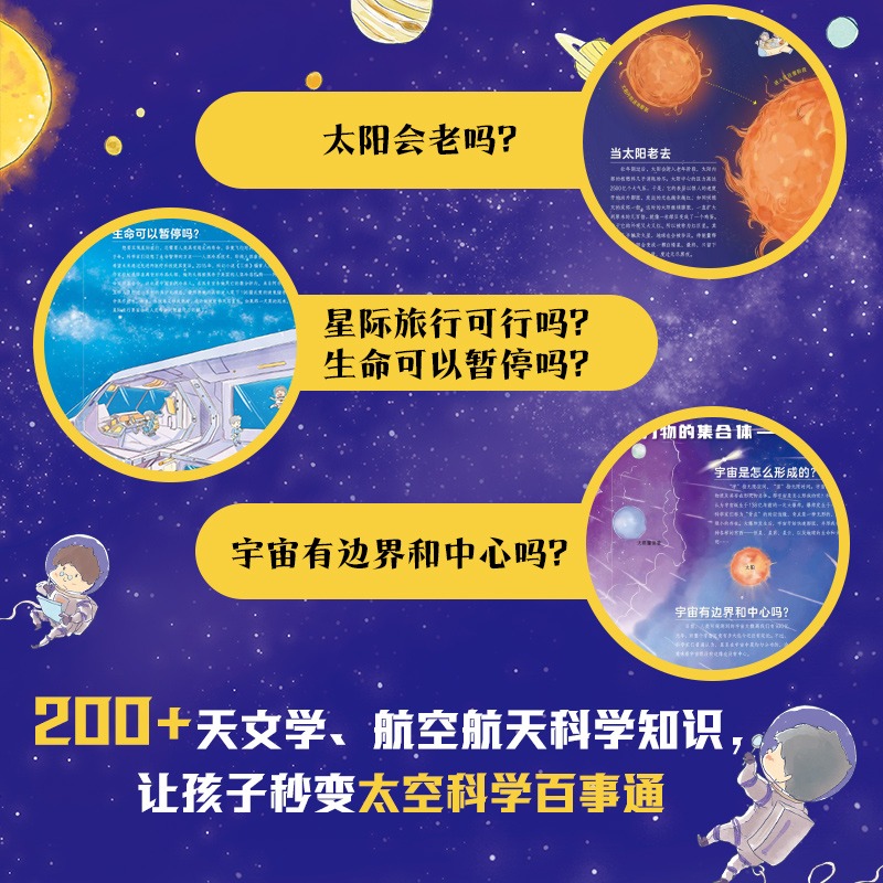 漫画万物这就是太空 小学生趣味漫画科学太空之旅 天文学航空航天科学知识探索宇宙太空漫游 给孩子的太空知识书籍 - 图1