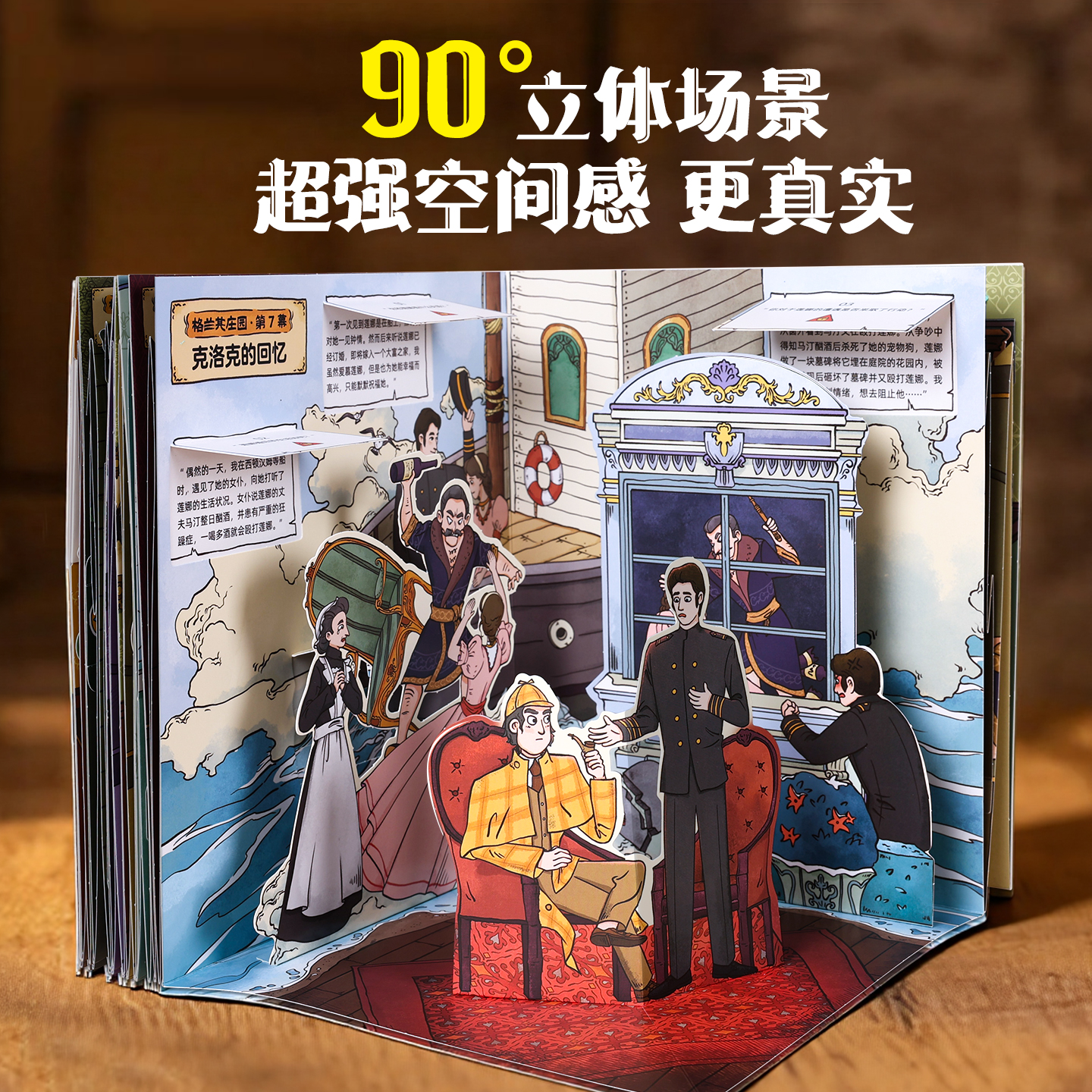福尔摩斯五大奇案·沉浸式解谜机关书 福尔摩斯探案全集小学生版大侦探正版全套蓝宝石案小学生漫画书版青少版3D立体剧场书7-12岁 - 图1