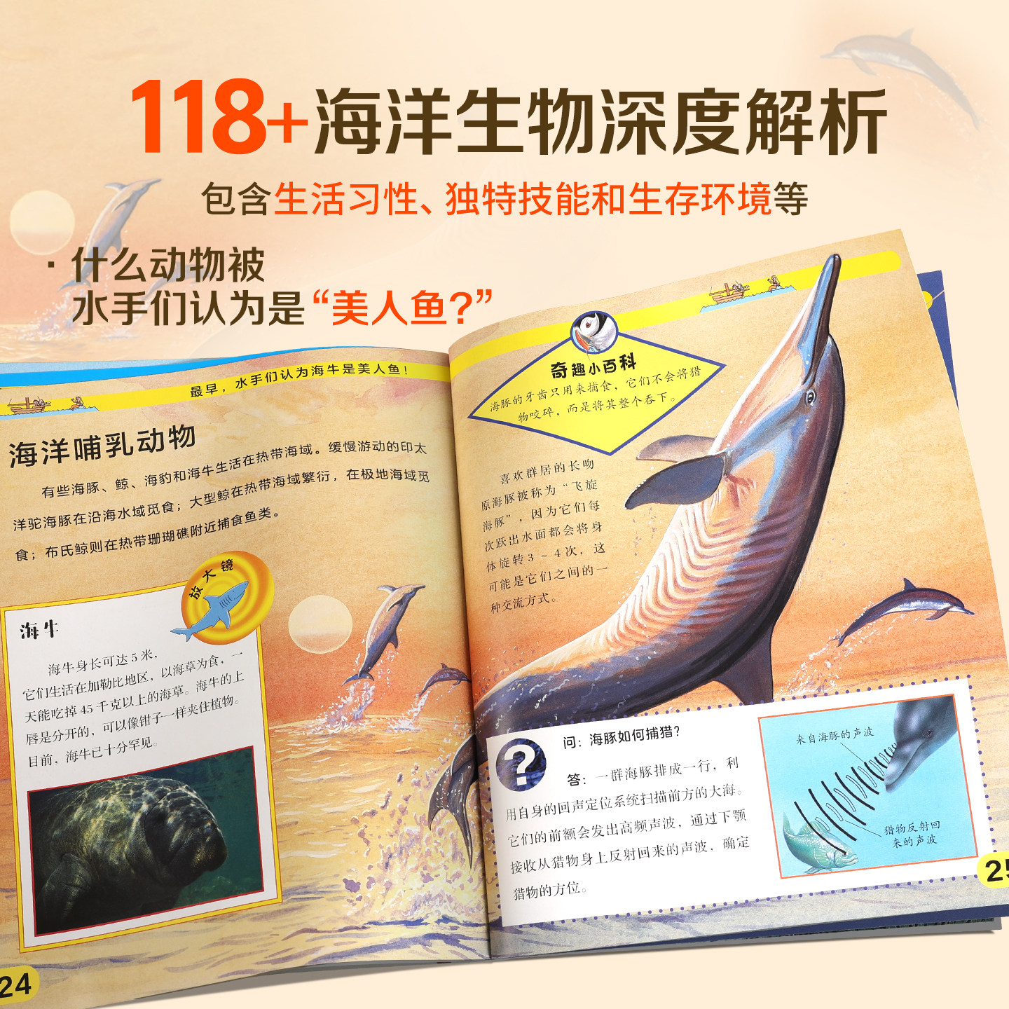 全套4册【1000+科普知识多学科融合】海洋生命百科全书全套4册儿童6-12岁小学生年级课外阅读科普书籍海底世界极地生物大百科读物