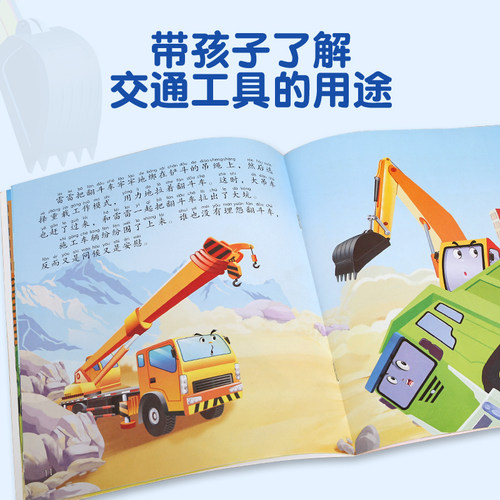 共10册儿童汽车来了情景认知绘本3-6岁幼儿益智早教睡前故事书二三岁宝宝书籍幼儿园带拼音图书儿童读物工程车绘本注音版 - 图3
