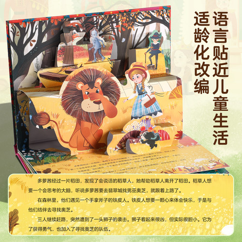 世界经典名著3D立体剧场书礼盒装 儿童3d立体翻翻书3-6-8岁幼儿园睡前绘本故事小学生一二年级阅读绿野仙踪小王子男女孩生日礼物书 - 图2