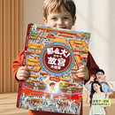 《那么大！地板书》儿童专注力训练大书