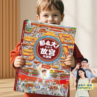 《那么大！地板书》儿童专注力训练大书绘本