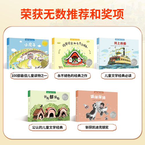 青葫芦精选国际大奖百年经典美绘本3-6-8岁儿童文学畅销作品亲子共读儿童故事书幼儿园大班中小学生一二三年级经典图画书亲子读物 - 图0