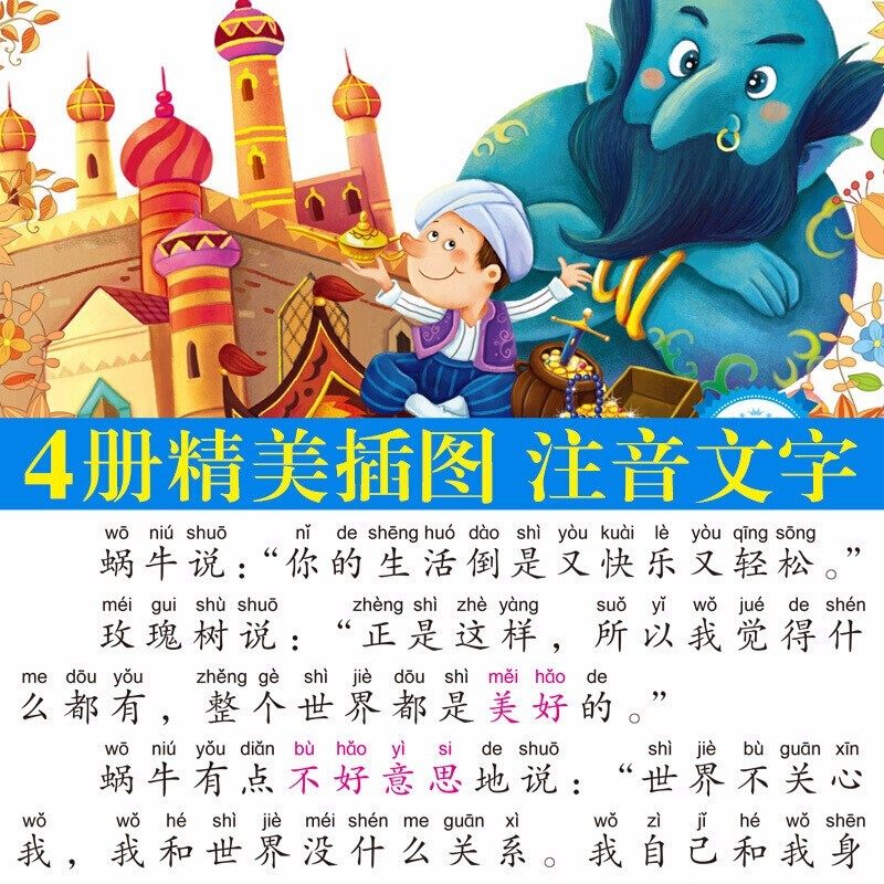 世界套装共4册安徒生童话故事书 阅森林图书绘本/图画书/少儿动漫书