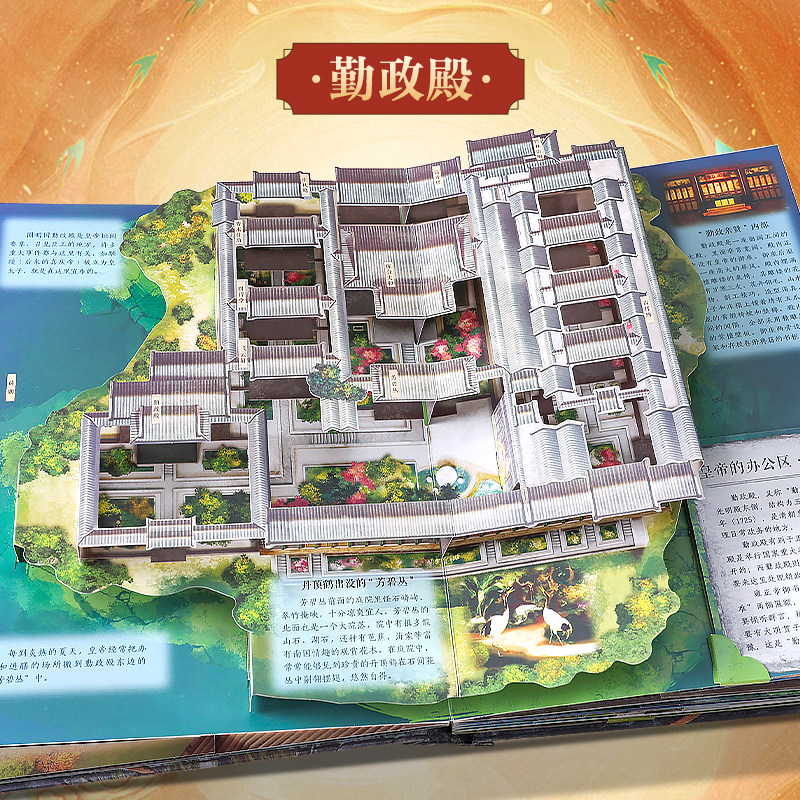 打开圆明园立体书3d翻翻机关书 中国文化常识百科全书读物书籍儿童绘本 幼儿园小学生6-9-12岁一年级阅读课外书毕业生日礼物故事书