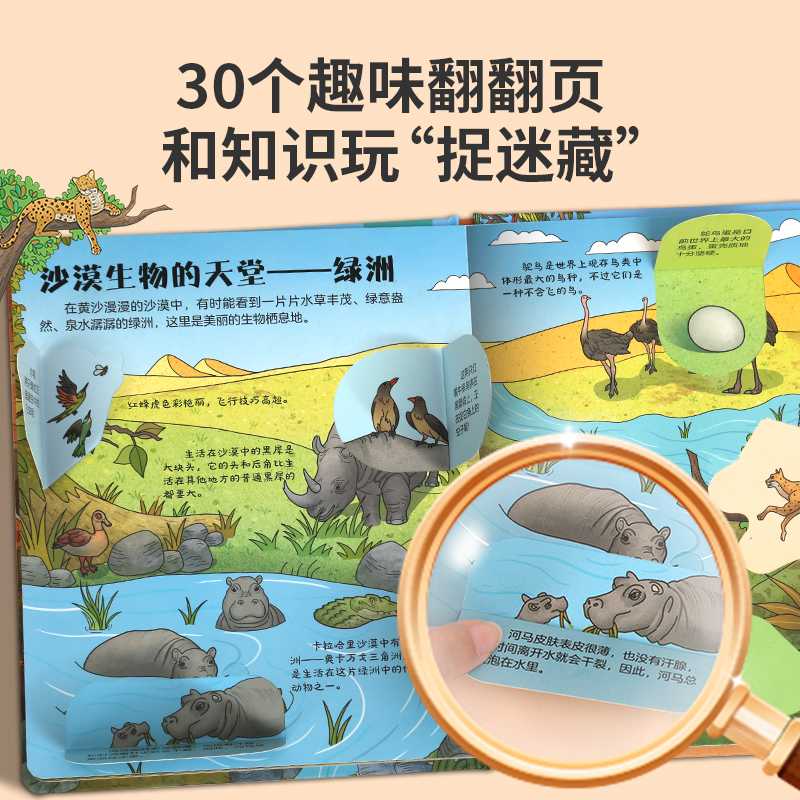 揭秘翻翻书揭秘沙漠海洋恐龙身体 儿童3d立体书洞洞书硬壳撕不烂书幼儿情景体验绘本宝宝益智书籍0-6岁幼儿园早教启蒙图书神奇科普