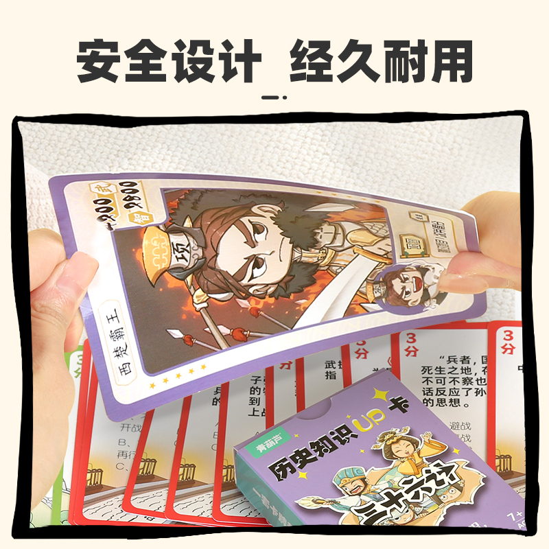 历史知识up卡孙子兵法+三十六计盒套装卡牌卡片漫画知识集卡小学一二三456年级3-6-8-10岁漫画书小学生课外知识阅读益智游戏卡-图3