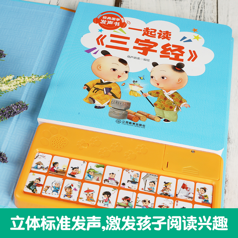 全4册立体互动有声书 国学启蒙故事论语古诗三字经弟子规 早教0到3岁宝宝1-2-6儿童发声会说话带声音发音点读认知读物绘本幼儿书籍