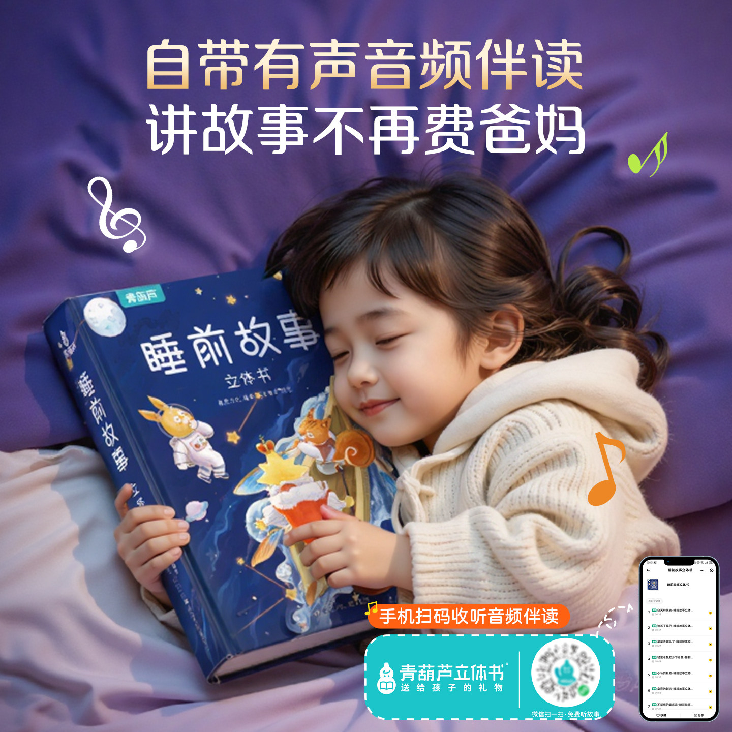 61六一儿童节礼物 睡前故事立体书 立体书儿童3d青葫芦立体书安徒生格林童话白雪公主365夜故事书 3-6岁幼儿园儿童绘本大班一年级