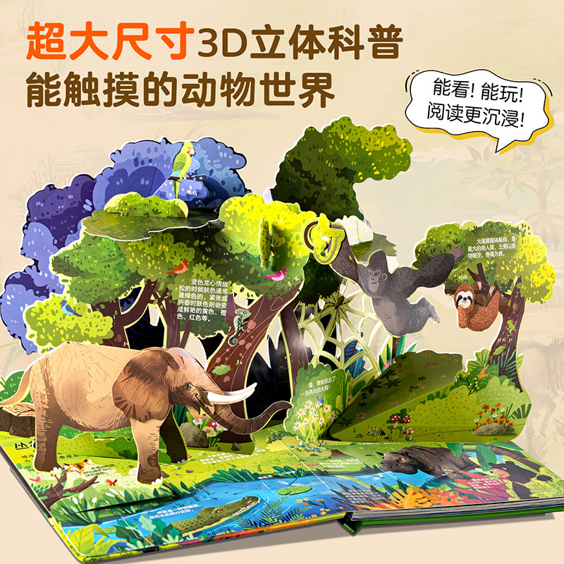 动物3D立体书翻翻书 揭秘海洋恐龙动物我们的身体 科普儿童绘本3-6岁幼儿早教少儿科普百科全书昆虫翻翻童书那么大立体书儿童礼物