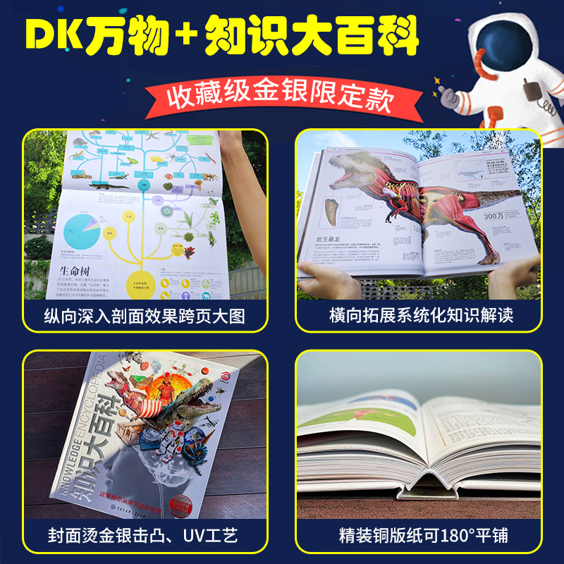 金银封面 DK万物大百科+DK知识大百科全套2册6-7-10岁dk百科全书军事恐龙太空宇宙动物地球自然科普书籍精装dk博物大百科金装-图2