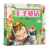 Parent-child cozy plotbook: Princes fairytale fairytale plotter The childrens bedtime bedtime Enlightenment books