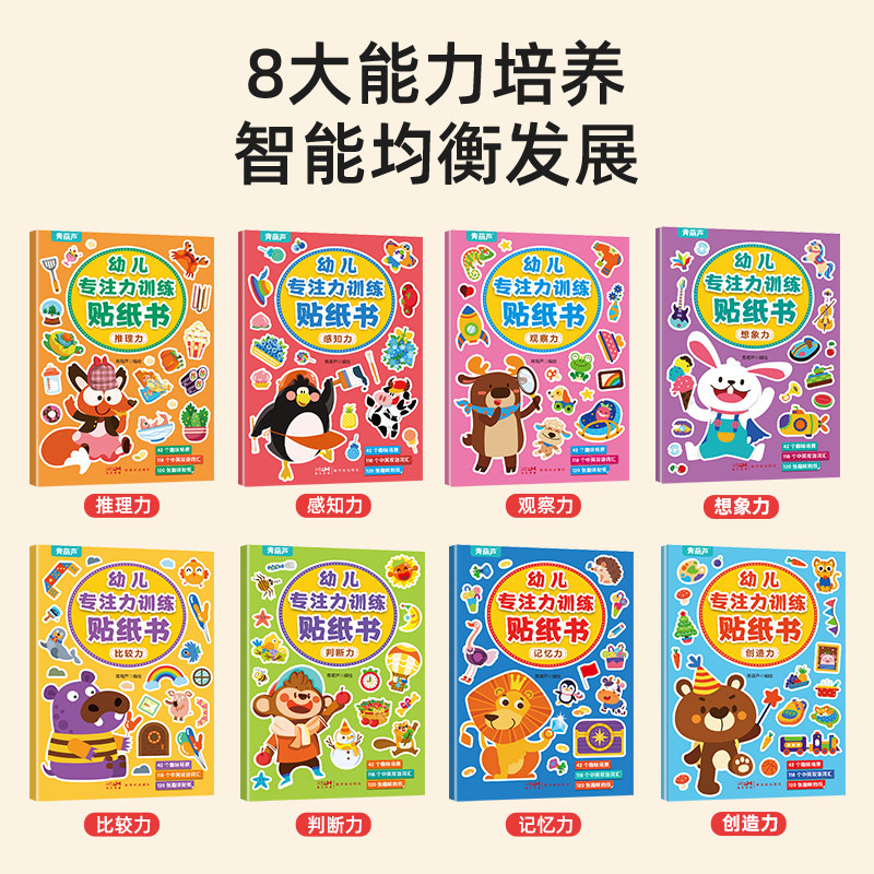 阅森林 儿童益智专注力贴纸书全套8册 全脑开发逻辑思维游戏训练 幼儿园书籍 宝宝贴贴画0-2-3-5-6岁粘贴纸早教绘本 启蒙认知书
