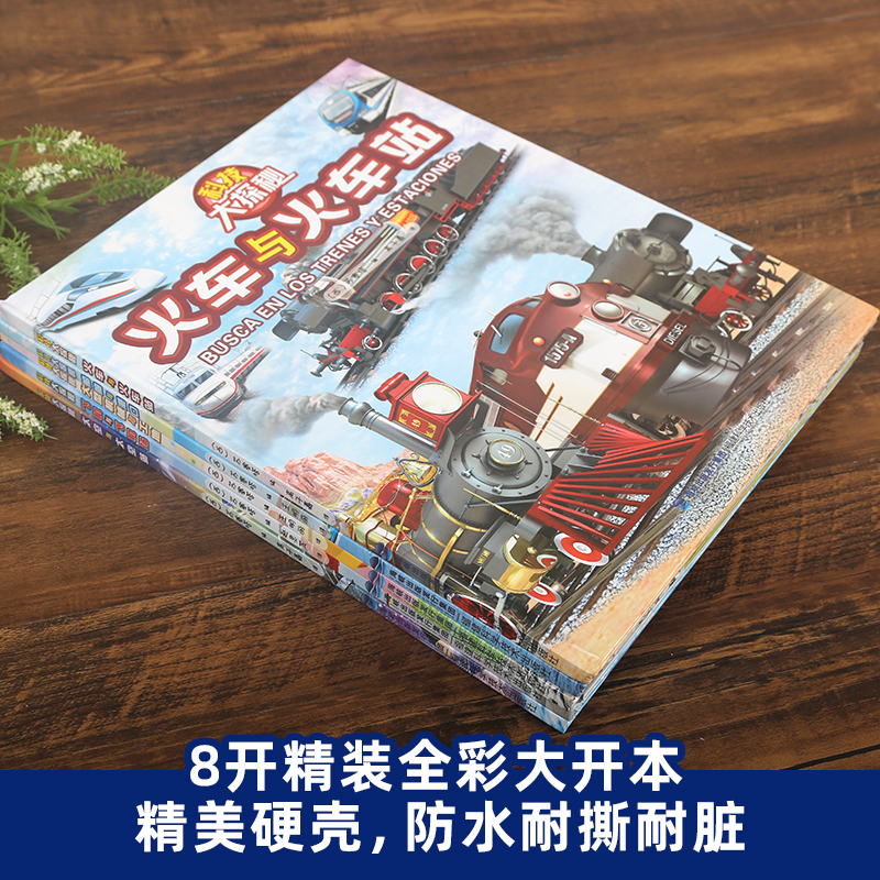 精装全套5册科技大探秘挖掘机工程车绘本阅读3-6岁宝宝儿童睡前故事书籍火车飞机船舶汽车科普情景认知绘本启蒙早教书益智幼儿园-图2