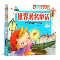 Parent-child cozy plotbook The world famous fairy tale children plotbook 0-3-year-old baby picture book