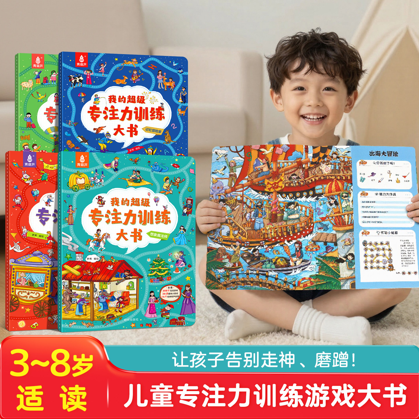 T我的超级专注力大书儿童绘本全套4册专注力训练儿童玩具全脑思维开发益智游戏书幼儿3-6岁绘本早教幼小衔接书籍孩子注意观察力