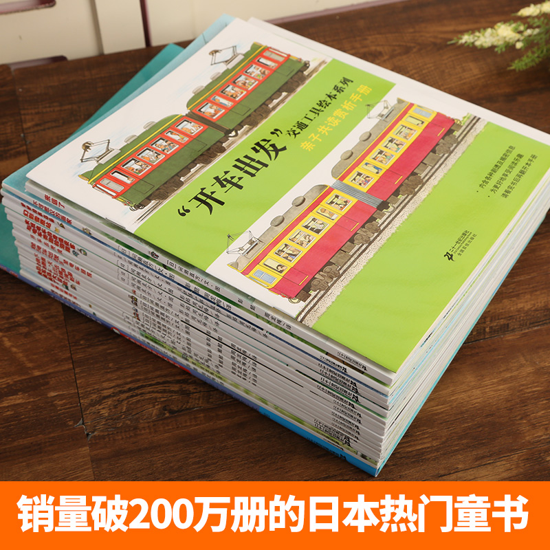 共17册开车出发系列绘本第一辑全7册全景式图画书坐着电车出发去旅行兜风火车汽车交通工具3-6岁宝宝故事书幼儿园第二辑第三辑平装-图1