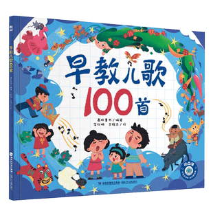破价9.9/本！精装硬壳青葫芦早教儿歌100首