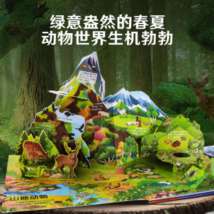 奇妙的神奇动物3d立体百科科普书