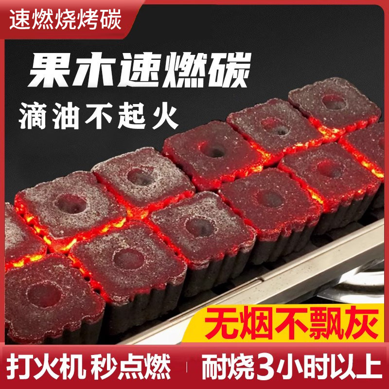 木炭烧烤碳无烟速燃炭家用果木炭碳烤炉专用碳室内炭块滴油不起火,淘宝优惠券,粉丝福利购,淘宝优惠卷