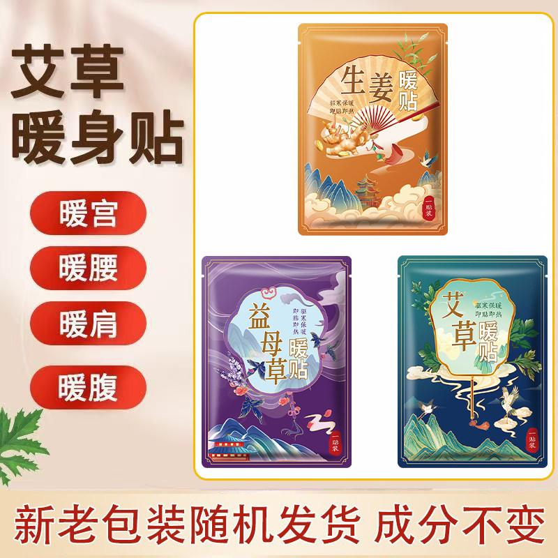 艾草暖贴暖宝宝发热贴热敷贴热帖暖宝贴生姜贴痛经女生用膝盖肩颈,淘宝优惠券,粉丝福利购,淘宝优惠卷