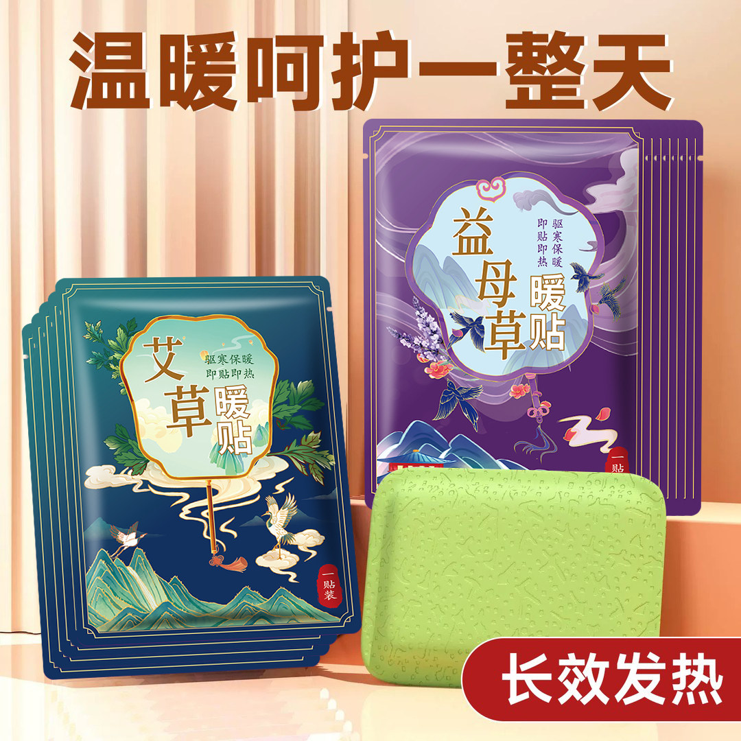 艾草暖贴暖宝宝发热贴热敷贴热帖暖宝贴生姜贴痛经女生用膝盖肩颈,淘宝优惠券,粉丝福利购,淘宝优惠卷