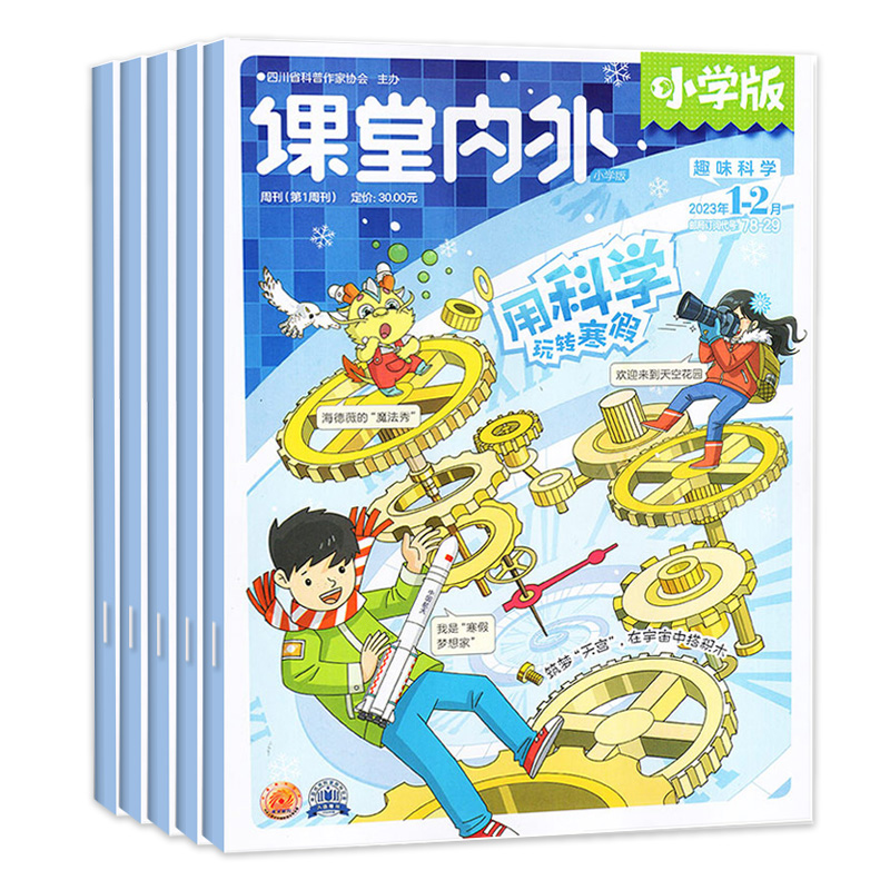 23年9月新到】课堂内外小学版2022/2021年1-6/7-12月打包小学生3-6年级课外阅读杂志文摘文章期刊素材杂志语文作文课外书 - 图3