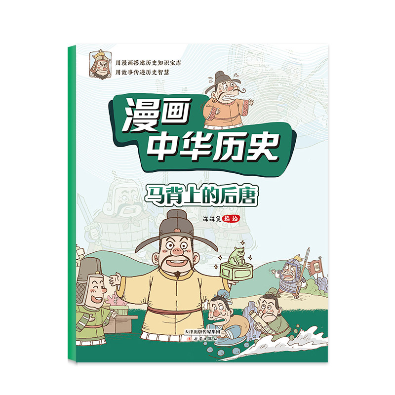 1-3月新现货】漫画中华历史杂志【2025年全年/半年订阅】中华上下五千年品读有趣历史写给儿童的中国历史故事书小学生漫画文学