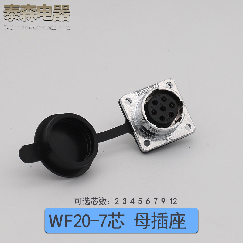 航空插头插座WF/HF20-2-3-4-5-6-7P9针12芯防水型 TE/Z 电连接器 - 图2