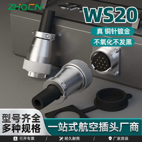 航空插头插座WS20 -2-3-4-5-6-7P 9针公母对接反装TQ/Z连接器方座 - 图2