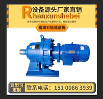 Cycloidal needle wheel reducer pendulum needle reducer small reducer vertical horizontal reducer motor integral