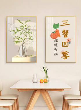 现代奶油风餐厅装饰画小清新厨房餐桌墙壁画柿柿如意饭厅挂画两联