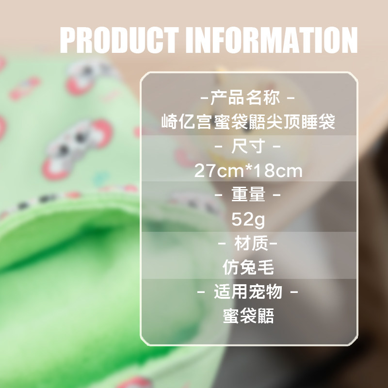 蜜袋鼯尖顶睡袋三角悬挂小窝防兔毛内里秋冬保暖蜜袋鼬吊窝用品,淘宝优惠券,粉丝福利购,淘宝优惠卷