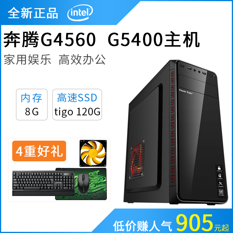 全新奔騰G4560 5400辦公商務臺式組裝機家用遊戲電腦主機整機DIY