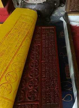纯手工印朱砂玉皇通宝玉皇钱万贯钱竹浆纸中元头七祭钱黄纸100张