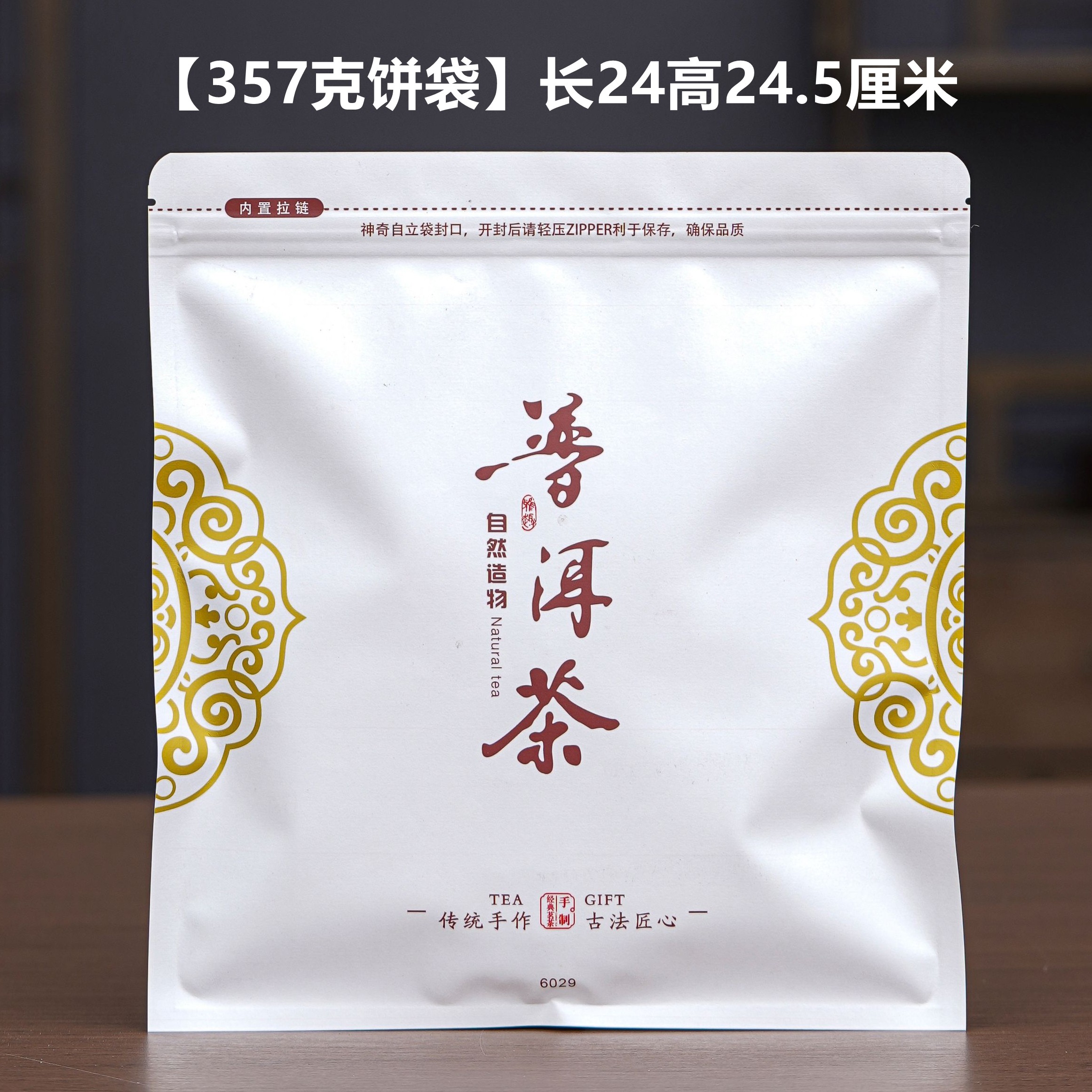 普洱茶牛皮纸袋铝箔防潮袋357克加厚自封茶叶保存袋茶饼包装袋子,淘宝优惠券,粉丝福利购,淘宝优惠卷