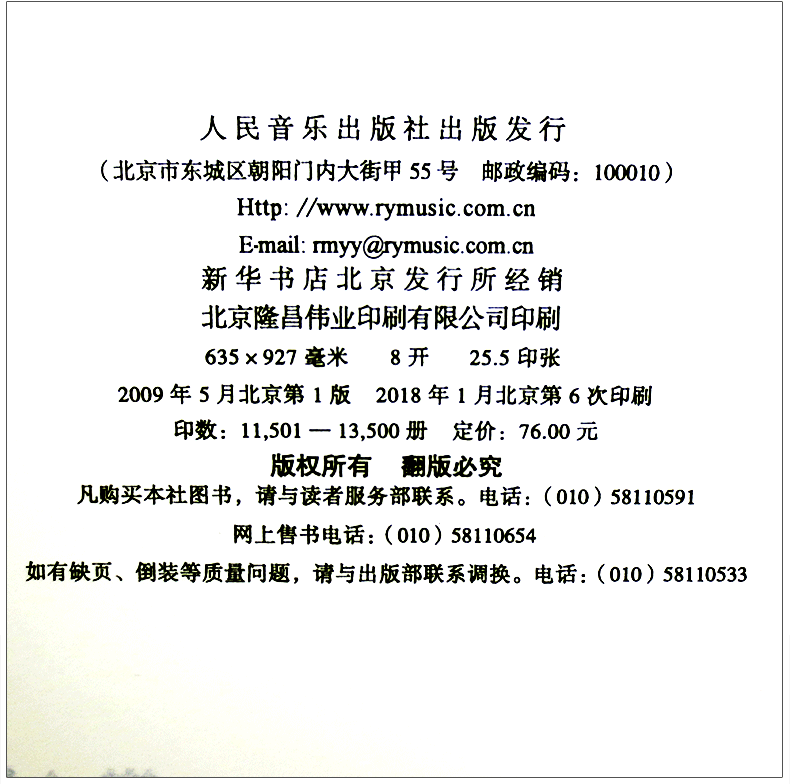 正版包邮 599钢琴教学配套曲选 人民音乐出版社编辑部 人民音乐出版社 9787103036389