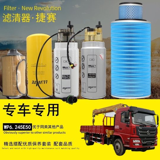 Suitable for Juntong Heavy Industry Shaanxi Automobile Xuande X6 truck crane air filter oil diesel filter maintenance accessories
