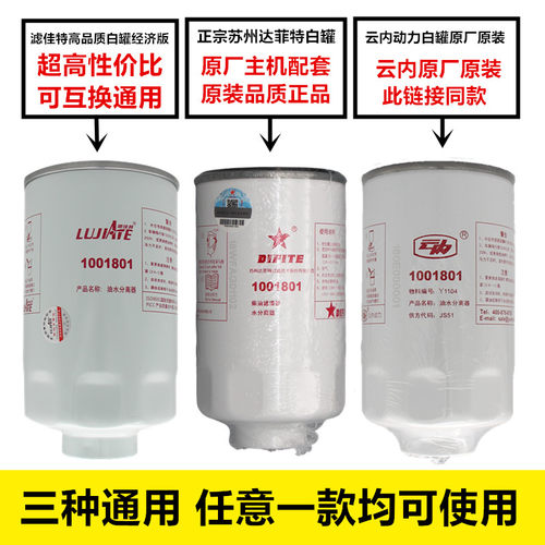 1001801燃油精滤器云内德威YNF40/D45原厂正品Y112柴油滤芯滤清器 - 图2