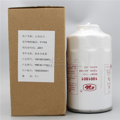 1001801燃油精滤器云内德威YNF40/D45原厂正品Y112柴油滤芯滤清器 - 图0