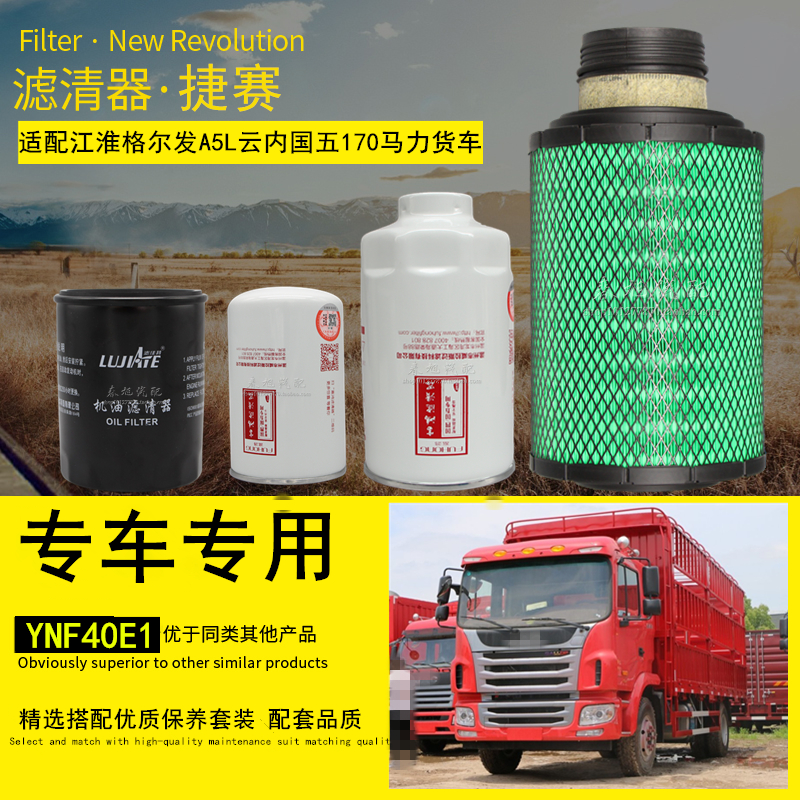 适配江淮格尔发A5L/K6L/K5L麒麟货车机油柴油滤清器空气滤芯配件-图1